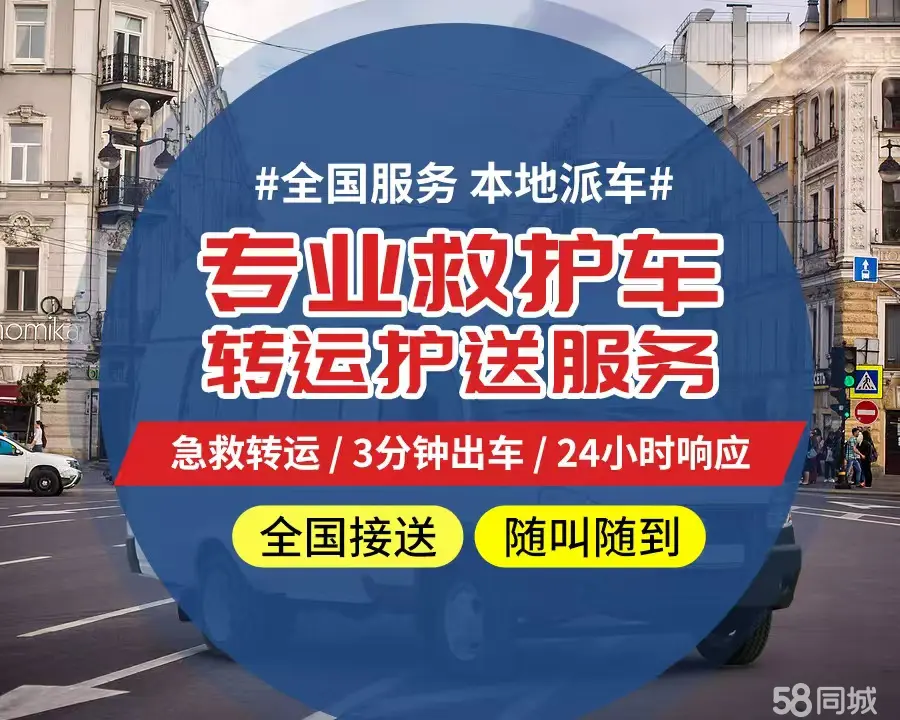 【全网低价】烟台市个人救护车、正规急救车出租、私人转运车跨省长
