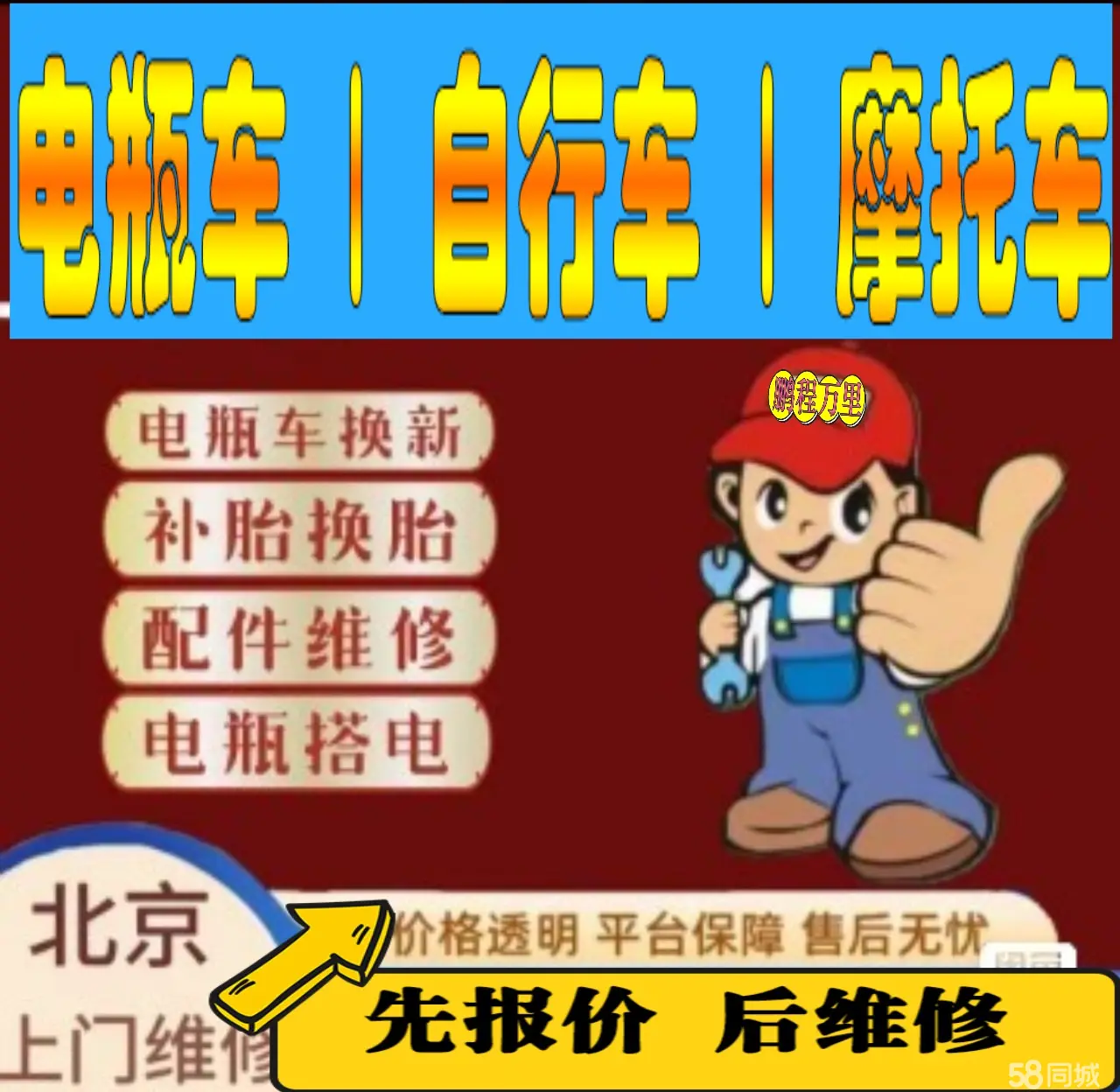 烟台市附近店流动补胎维修电话电动瓶车补胎上门修理摩托车轮椅补胎