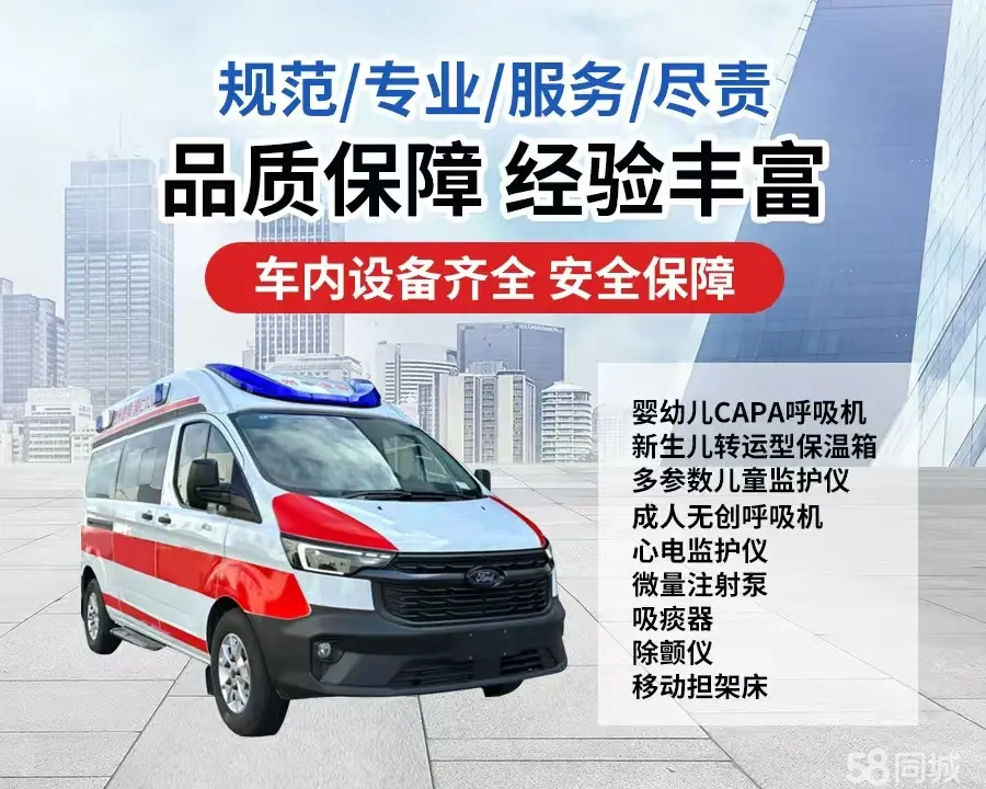 烟台市120救护车出租/烟台市长途救护车/烟台市长途120急救车2